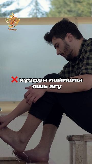 Тәһарәтне нәрсә боза? смотреть онлайн