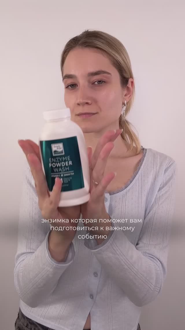 Энзимная пудра 3-в-1 для умывания Cleansing universal от Beauty Style смотреть онлайн