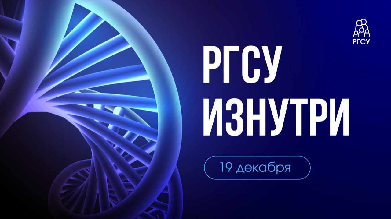 РГСУ изнутри смотреть онлайн