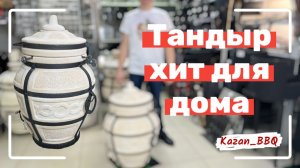 Обзор популярного тандыра Амфоры, тандыр Есаул