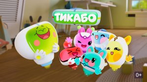Тикабо-2 - Трейлер мультфильма