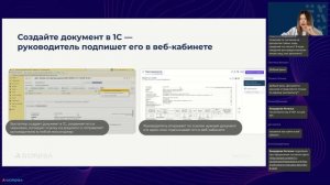 Вебинар: «Как наладить контроль ЕНС и ЭДО в 1С»