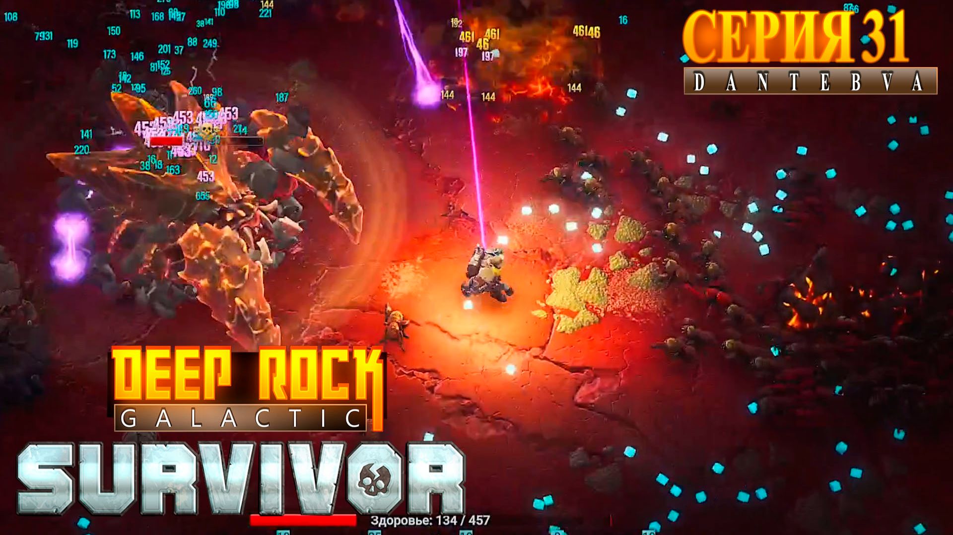 Ликвидация. Прохождение Deep Rock Galactic: Survivor #deeprockgalactic смотреть онлайн