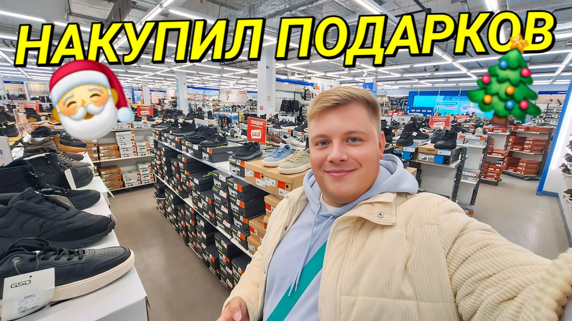 НАКУПИЛ СЕБЕ ПОДАРКОВ К НОВОМУ ГОДУ ПОЗВОЛИЛ ВСЁ, ЧТО ДУШЕ УГОДНО смотреть онлайн