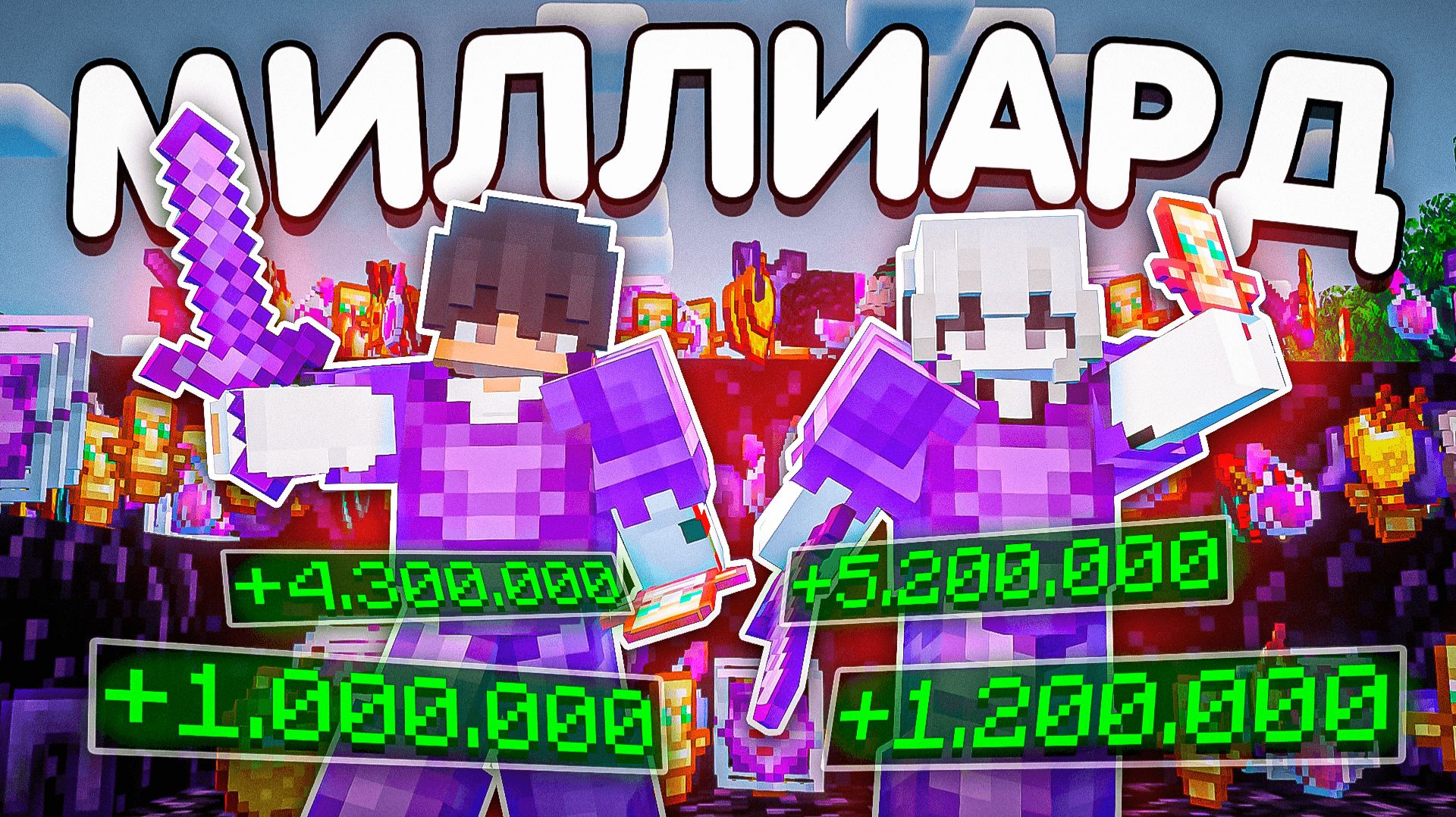 Как Мы С ДЕВУШКОЙ Заработали МИЛЛИАРД и Купили ... На Анархии FunTime - Майнкрафт ФанТайм