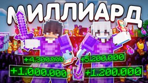 Как Мы С ДЕВУШКОЙ Заработали МИЛЛИАРД и Купили ... На Анархии FunTime - Майнкрафт ФанТайм