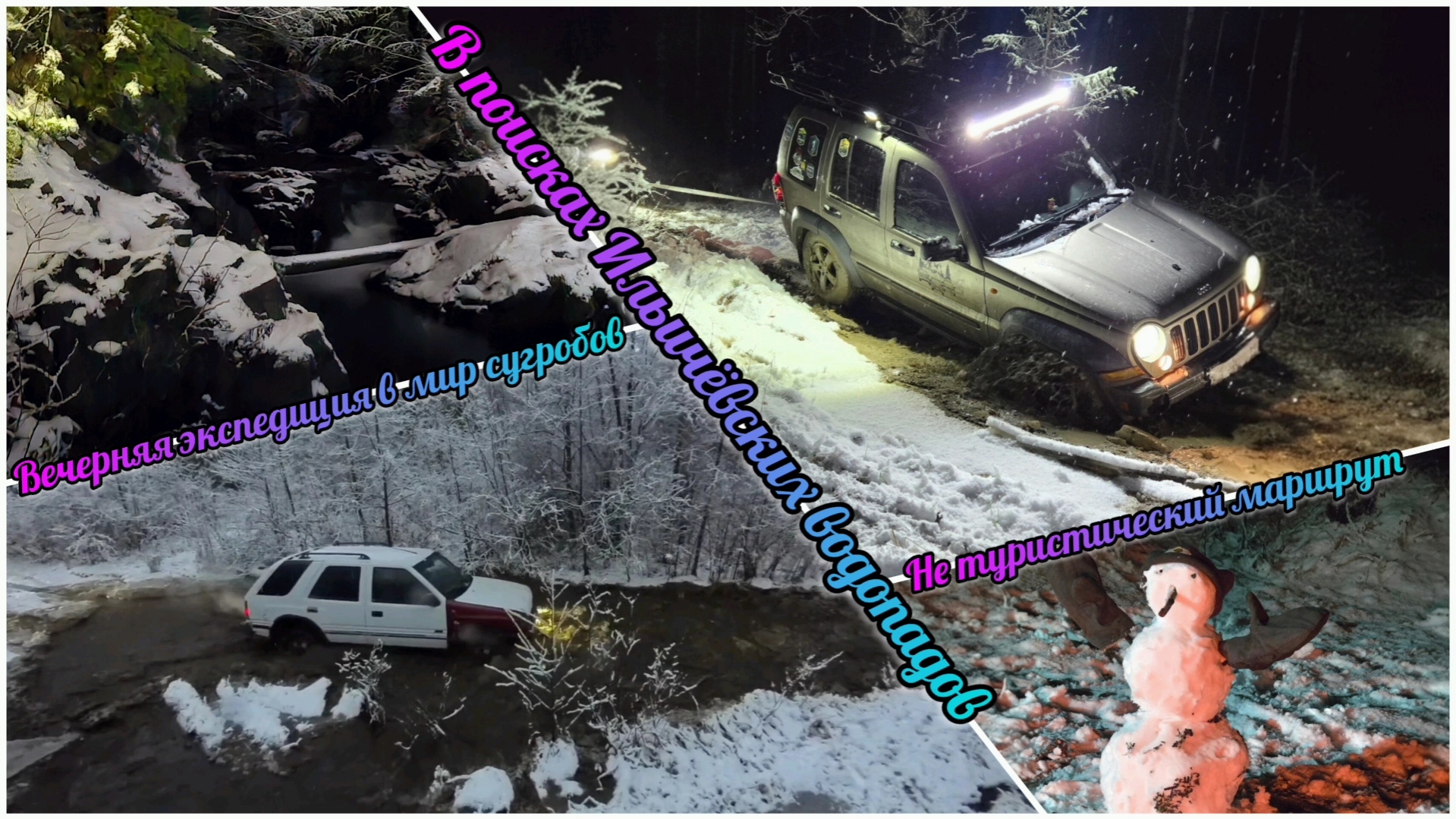 23.11.2025 В поисках Ильчевских водопадов. Не туристический маршрут смотреть онлайн