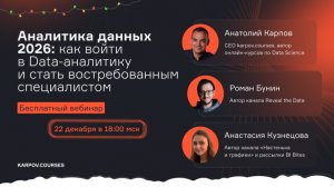 Аналитика данных 2026: как войти в Data-аналитику и стать востребованным специалистом