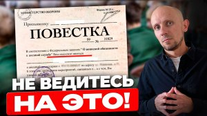 Военкомат Вызывает для Уточнения Данных. ОСТОРОЖНО! Это не Просто Формальность!