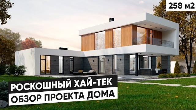 Роскошный дом в стиле Хай-Тек | Обзор проекта дома в стиле минимализм | Дом с плоской крышей
