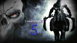 Darksiders 2#часть5#Слезы Гор#Ключ
