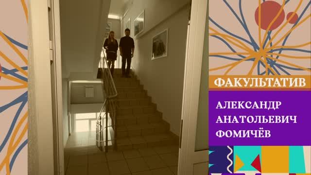 Факультатив: арахнолог Александр Фомичёв смотреть онлайн