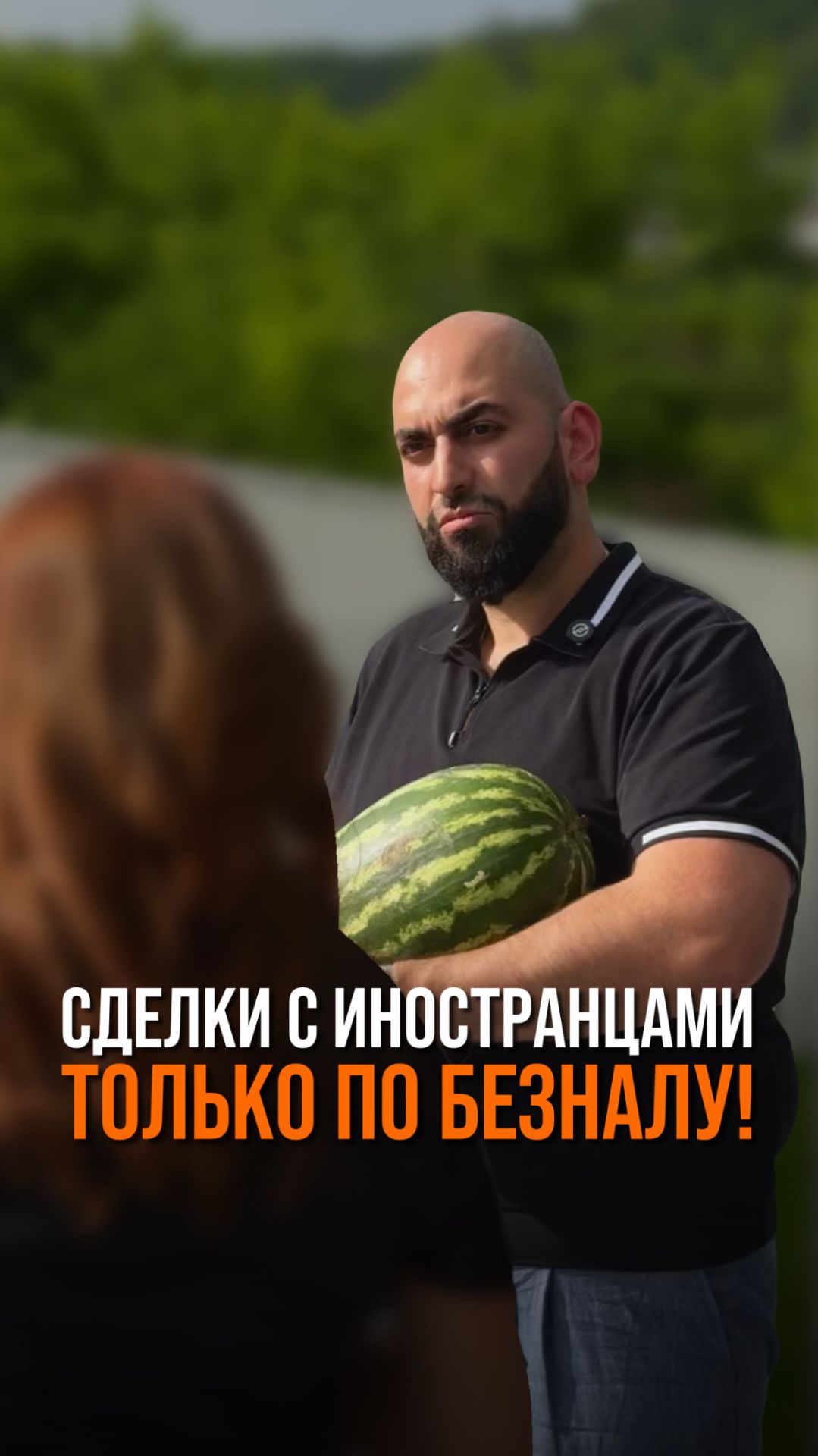 СДЕЛКИ С ИНОСТРАНЦАМИ – ТОЛЬКО ПО БЕЗНАЛУ! смотреть онлайн