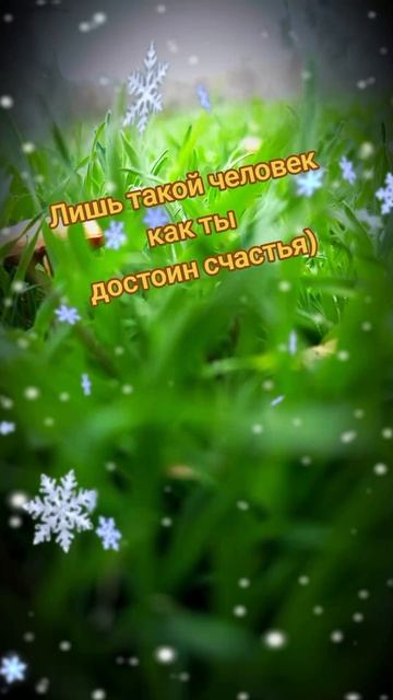 для хорошего человека