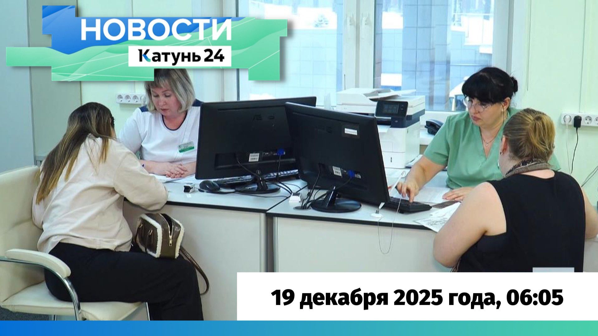 Новости Алтайского края 19 декабря 2025 года, выпуск в 6:05 смотреть онлайн