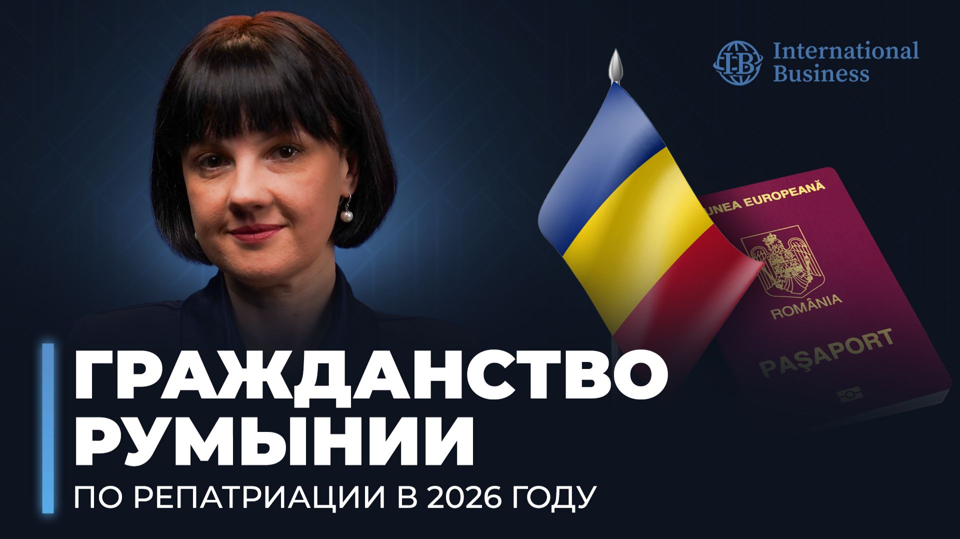 Как ВОССТАНОВИТЬ гражданство Румынии | Полный разбор репатриации