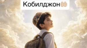 В Таджикистане прощаются с 10-летним Кобилджоном, погибшим после нападения на школу в Подмосковье