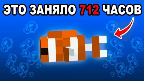 Я Собрал ВСЕ 3072 Тропических Рыб в Майнкрафт Хардкоре смотреть онлайн