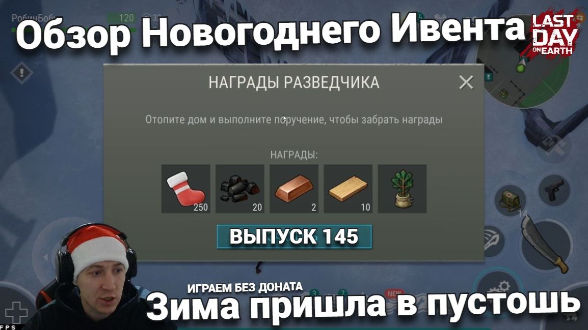 Обзор новогоднего ивента , и с чем это едят в Last Day on Earth: Survival Выпуск #145