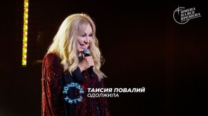 Таисия Повалий - Одолжила