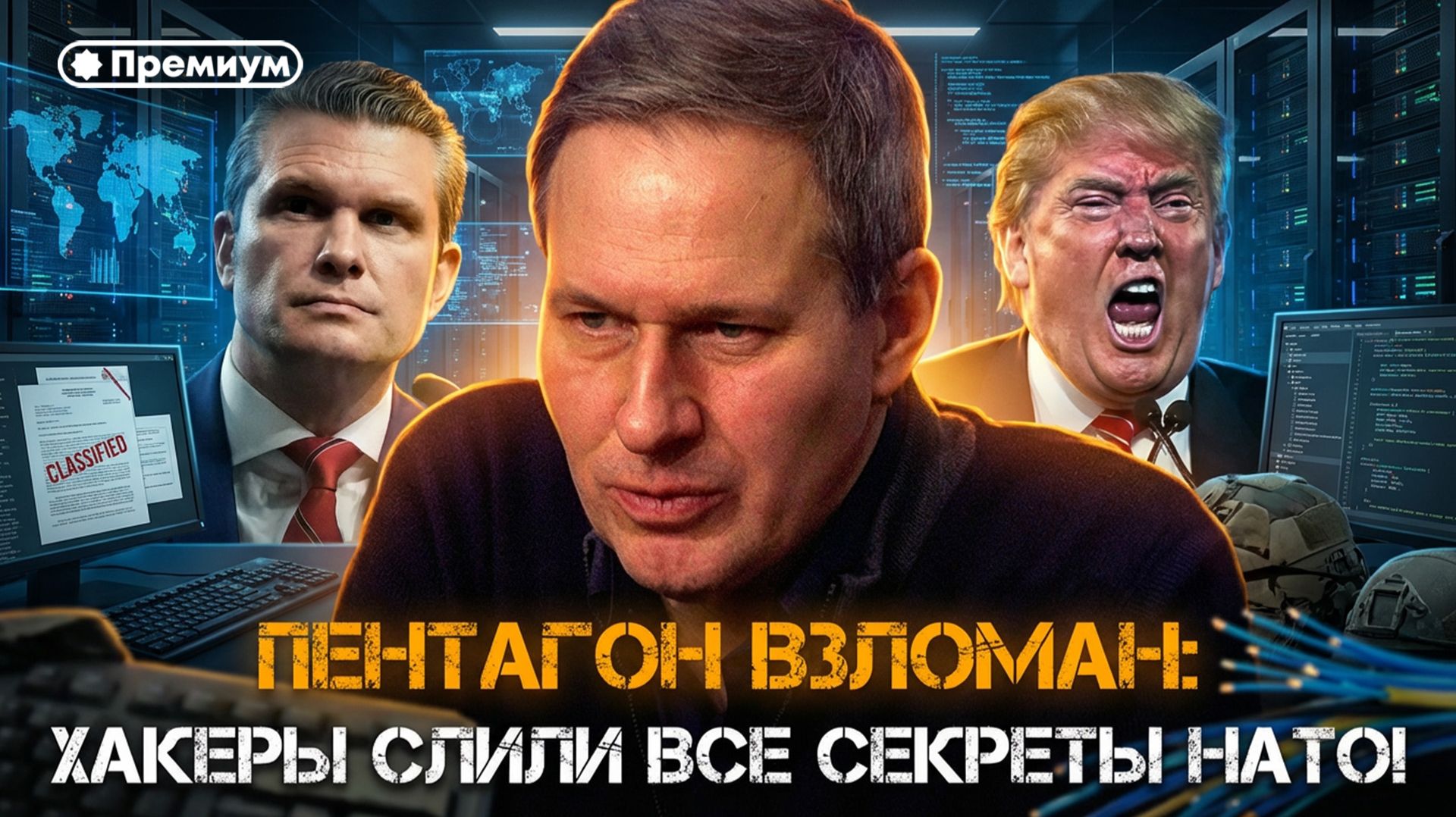Александр Артамонов | ПЕНТАГОН ВЗЛОМАН! Хакеры слили ВСЕ секреты НАТО! | Еженедельная Панорама смотреть онлайн