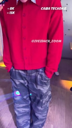 СКОЛЬКО СТОИТ ШМОТ САШИ ТЕСЛОНДА? #теслонд #сашатеслонд #шмот #шмотки #сколькостоитшмот #стиль