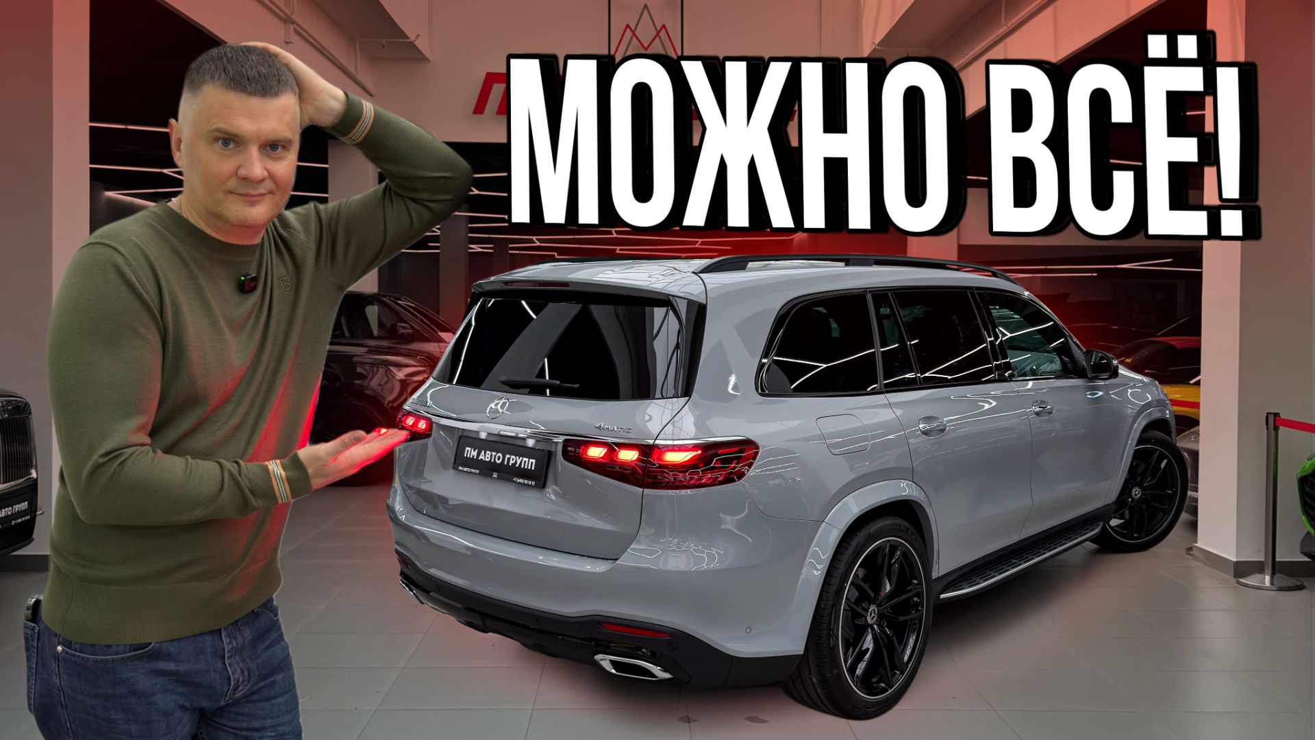 Mercedes GLS 580 — максимум статуса, комфорта и мощности смотреть онлайн