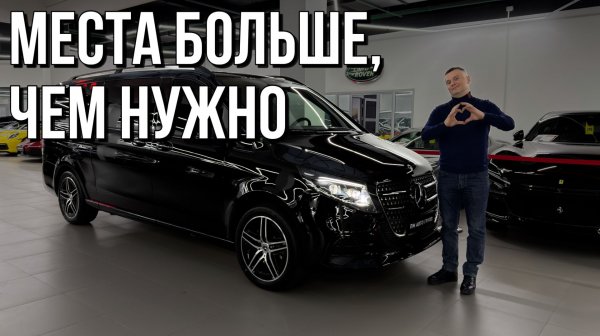 Обзор на Mercedes V-Class Extra Long - самый комфортный минивэн?