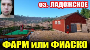 Фарм - Челлендж. оз. ЛАДОЖСКОЕ. Что ловить на этом ВОДОЕМЕ? ● Русская Рыбалка 4 | РР4