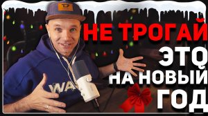 НОВОГОДНЕЕ ОФОРМЛЕНИЕ СТРИМА