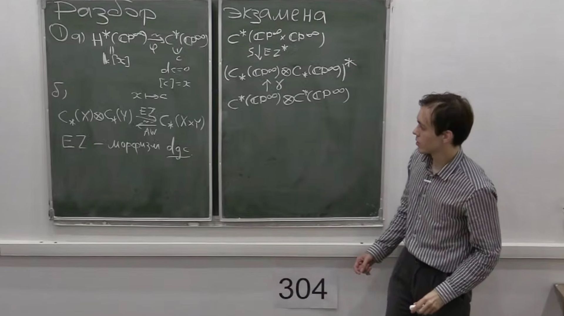 Дифференциальные градуированные алгебры в топологии. Разбор экзамена. Ф. Вылегжанин смотреть онлайн
