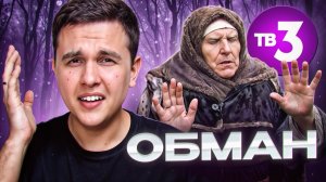 СКАМ от Ванги! Шлак с ТВ 3