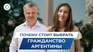 Гражданство Аргентины: какие преимущества родов в стране