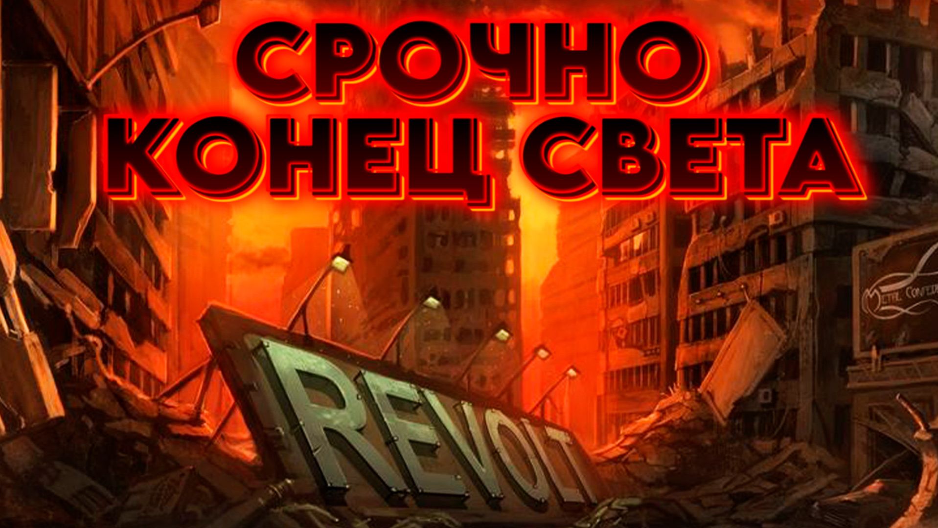 СРОЧНО КОНЕЦ СВЕТА | Абсолютный Ченнелинг смотреть онлайн