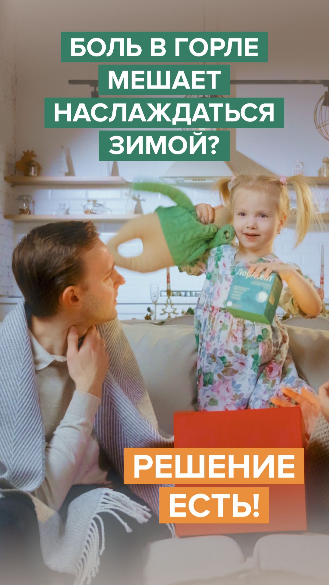 Першит горло? Решение для всей семьи #здоровье #Артлайф
