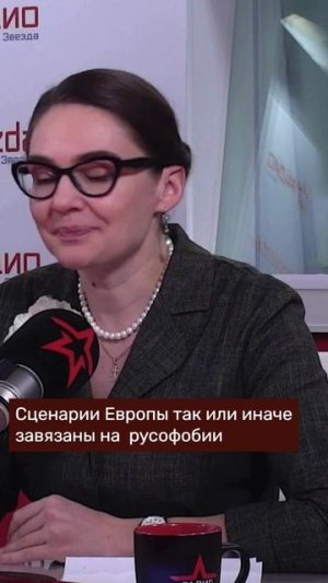 Сценарии Европы так или иначе завязаны на русофобии