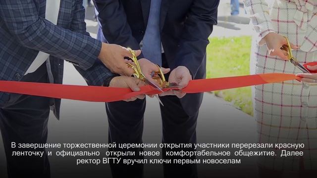 В ВГТУ открыли новое общежитие смотреть онлайн