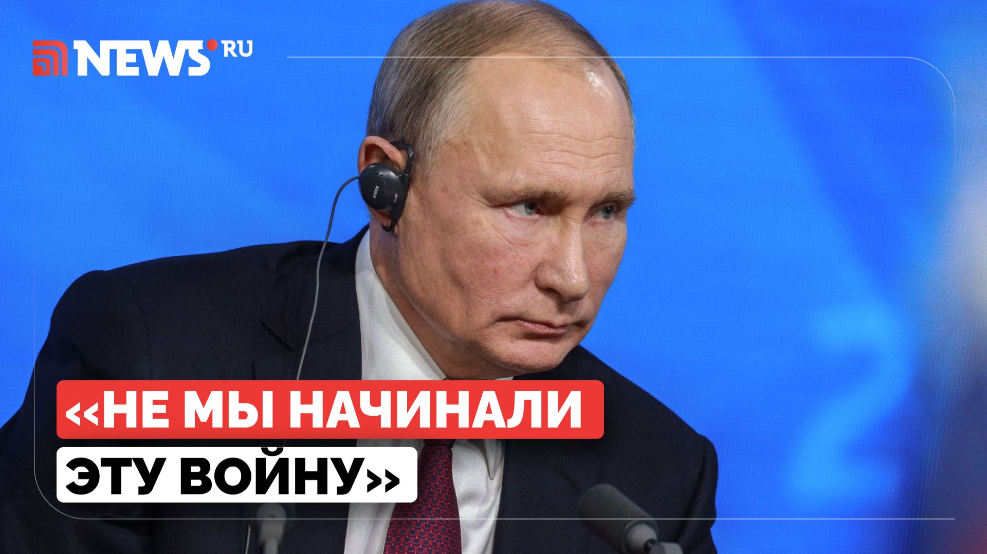 Путин дал ответ на вопрос NBC о переговорах смотреть онлайн