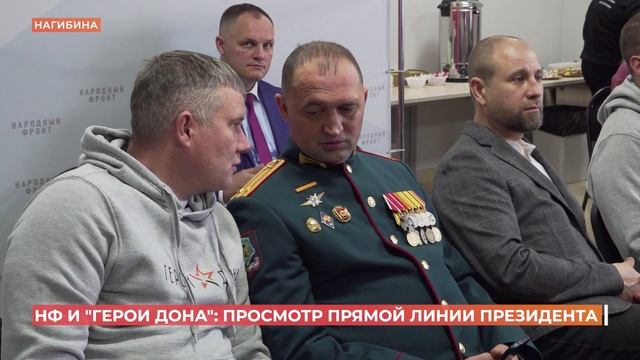 "Итоги года с Владимиром Путиным" в прямом эфире смотрели ОНФ, военные, ветераны СВО и "Герои Дона" смотреть онлайн