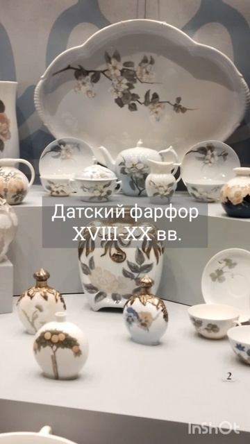 Выставка датского фарфора в музее-усадьбе 