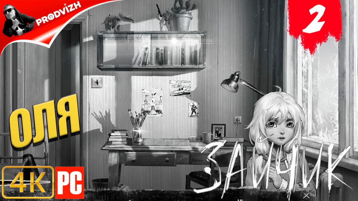 Зайчик ║ #2 ХЛЕБ СО СГУЩЕНКОЙ ║ Tiny Bunny смотреть онлайн