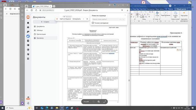 Основные дефекты и повреждения конструкций смотреть онлайн