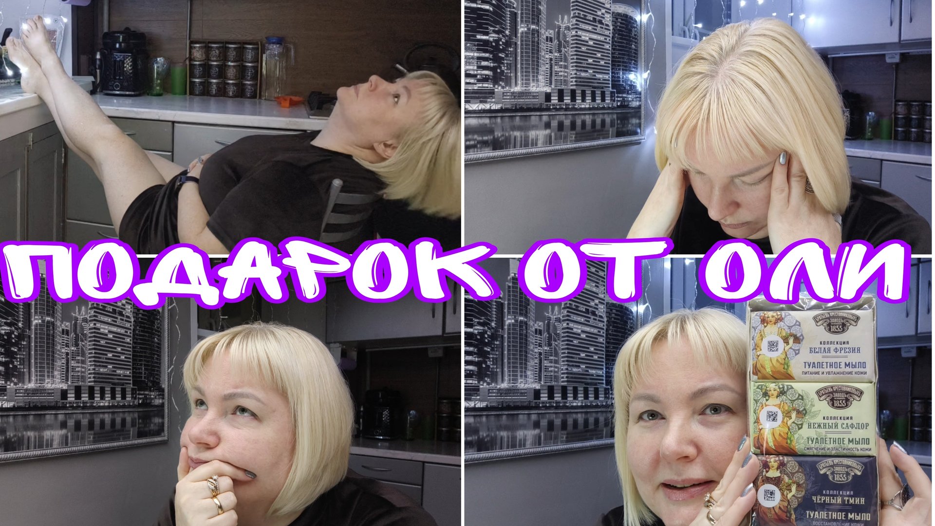 18-12-2025 Подарок от блогера * Отвечаю на интересные вопросы * Я не вспомнила смотреть онлайн