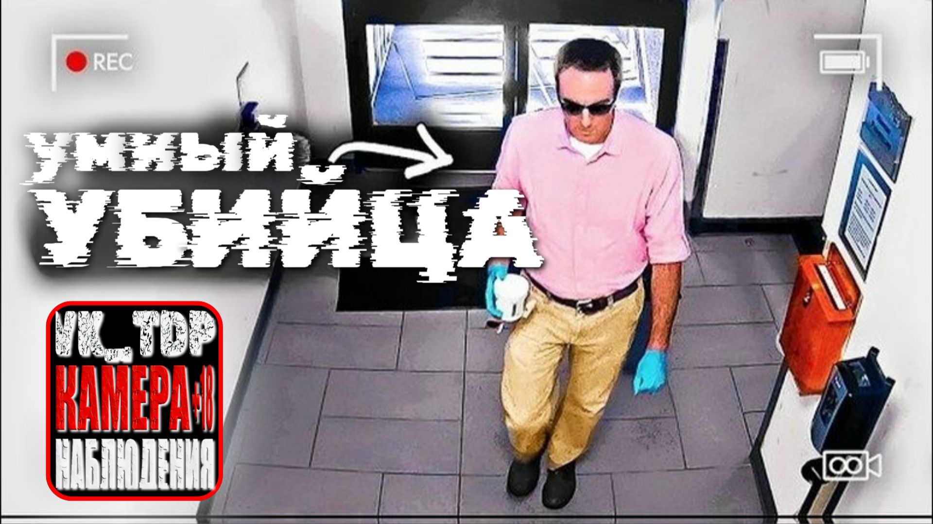⚡️Умный убийца маскируется под её бывшего парня! смотреть онлайн