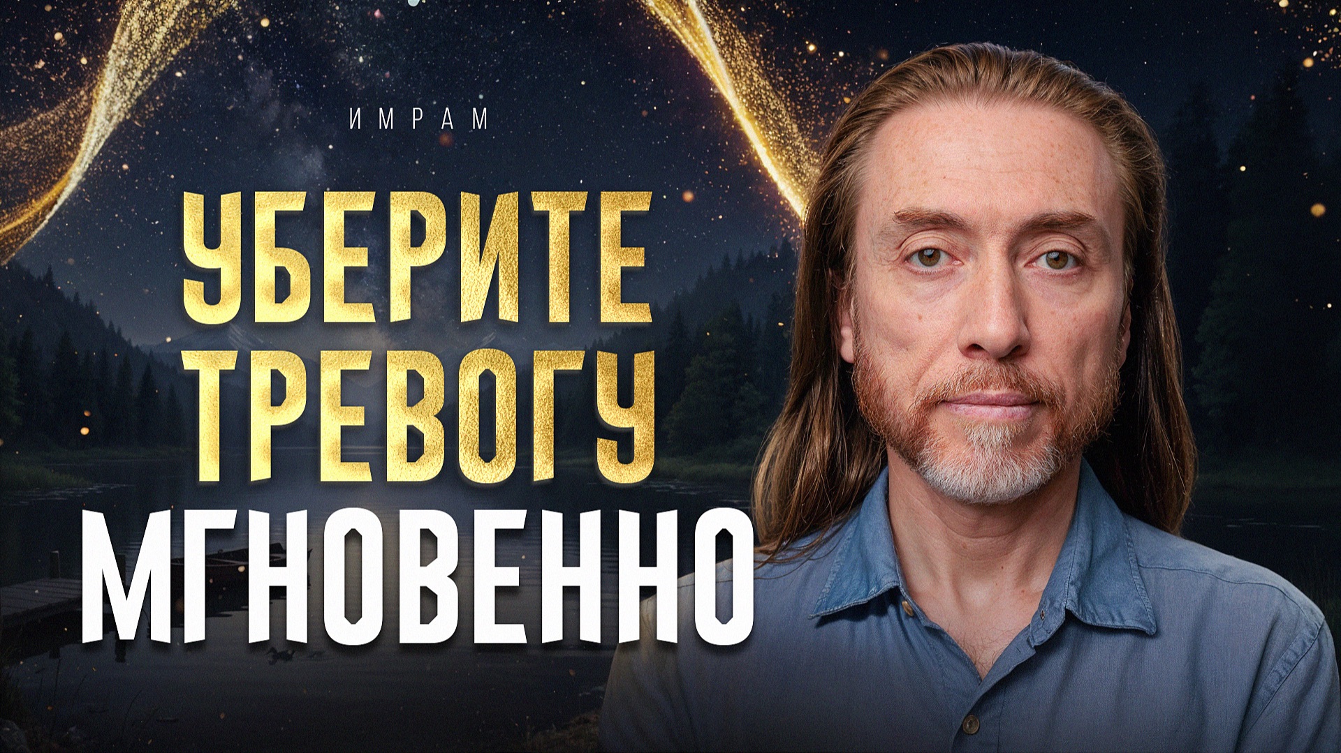 Самый эффективный способ избавления от тревоги. Очень простая практика для каждого смотреть онлайн