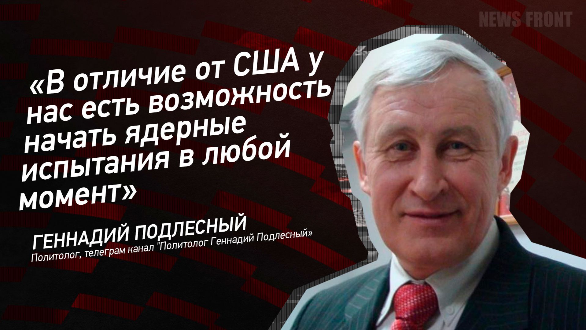 "В отличие от США у нас есть возможность начать ядерные испытания в любой момент" смотреть онлайн