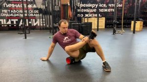 МФР Ягодицы / Foam Roll Glute Release
