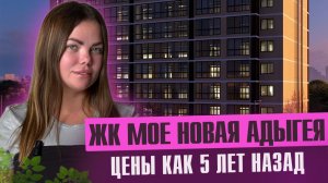 Жк Мега Сити в Новой Адыгее- ближайщая точка к центру Краснодара