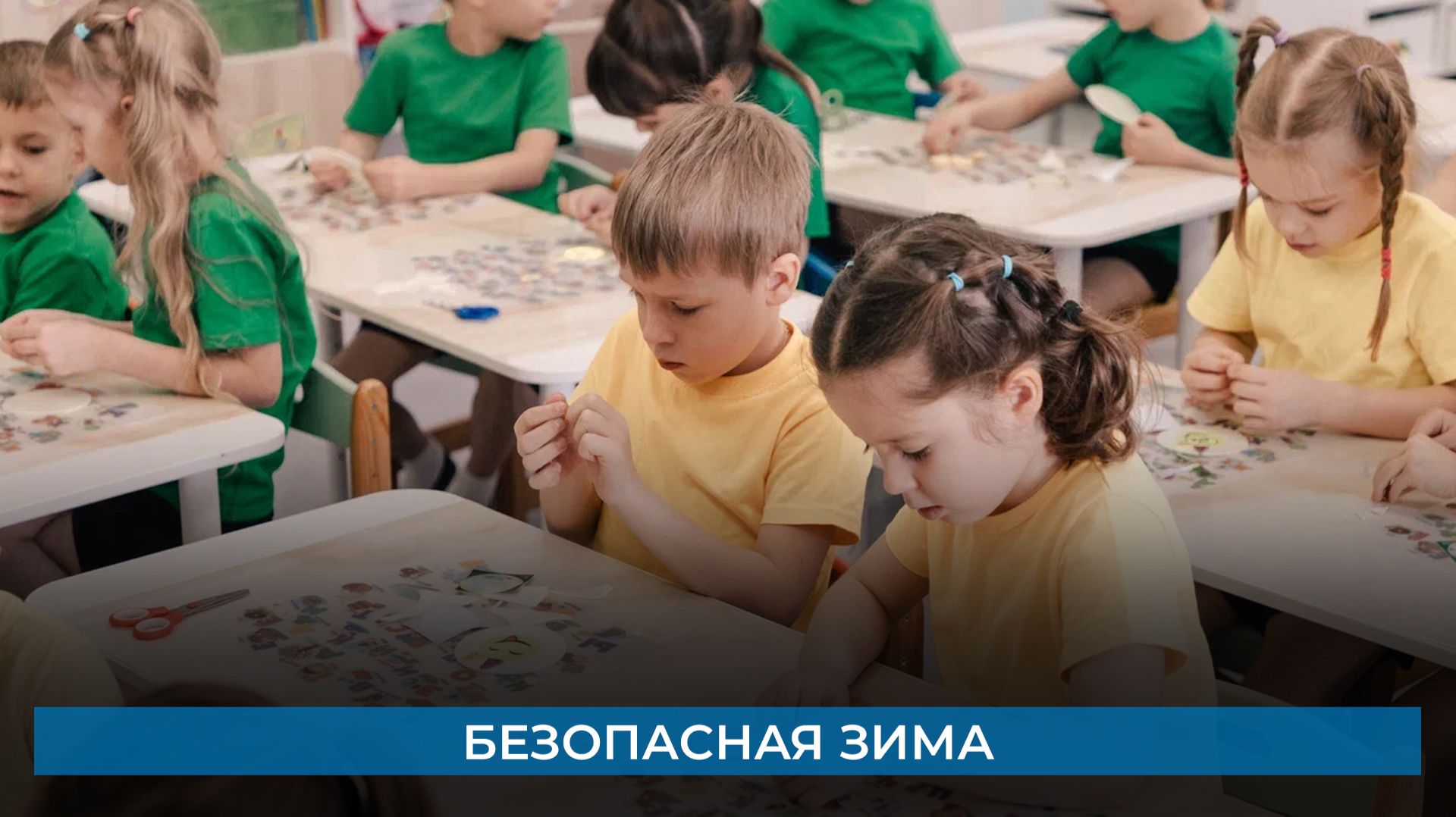 Безопасная зима смотреть онлайн