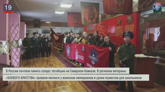 Дайджест «БОЕВОГО БРАТСТВА» 19.12